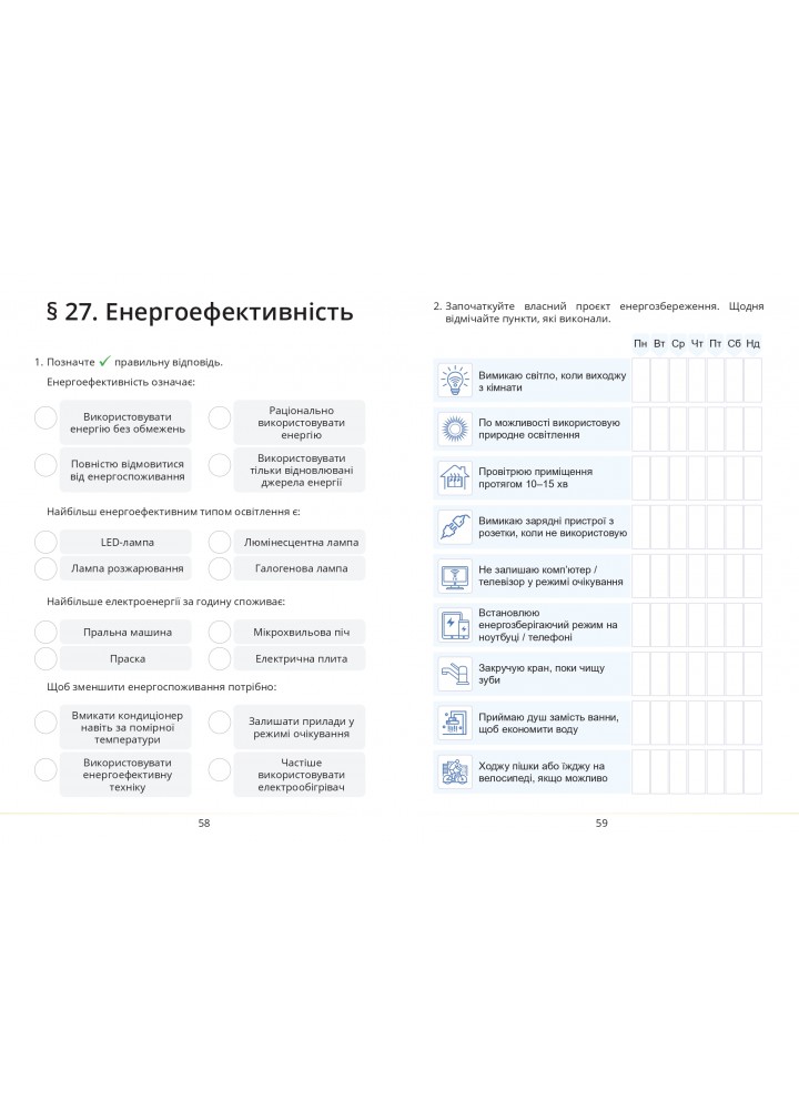 ПЕРЕДЗАМОВЛЕННЯ Здоров’я, безпека та добробут. Робочий зошит-практикум для 8 класу